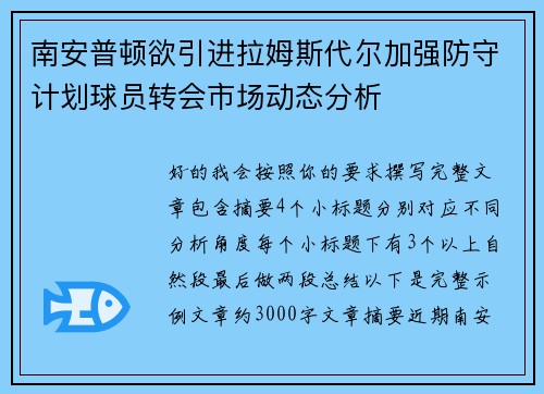 南安普顿欲引进拉姆斯代尔加强防守计划球员转会市场动态分析 南安普顿欲引进拉姆斯代尔加强防守计划球员转会市场动态分析