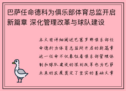 巴萨任命德科为俱乐部体育总监开启新篇章 深化管理改革与球队建设 巴萨任命德科为俱乐部体育总监开启新篇章 深化管理改革与球队建设