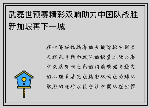武磊世预赛精彩双响助力中国队战胜新加坡再下一城