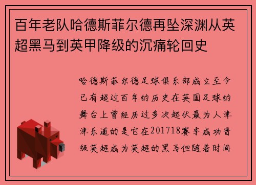 百年老队哈德斯菲尔德再坠深渊从英超黑马到英甲降级的沉痛轮回史