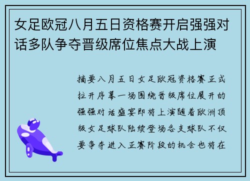 女足欧冠八月五日资格赛开启强强对话多队争夺晋级席位焦点大战上演 女足欧冠八月五日资格赛开启强强对话多队争夺晋级席位焦点大战上演